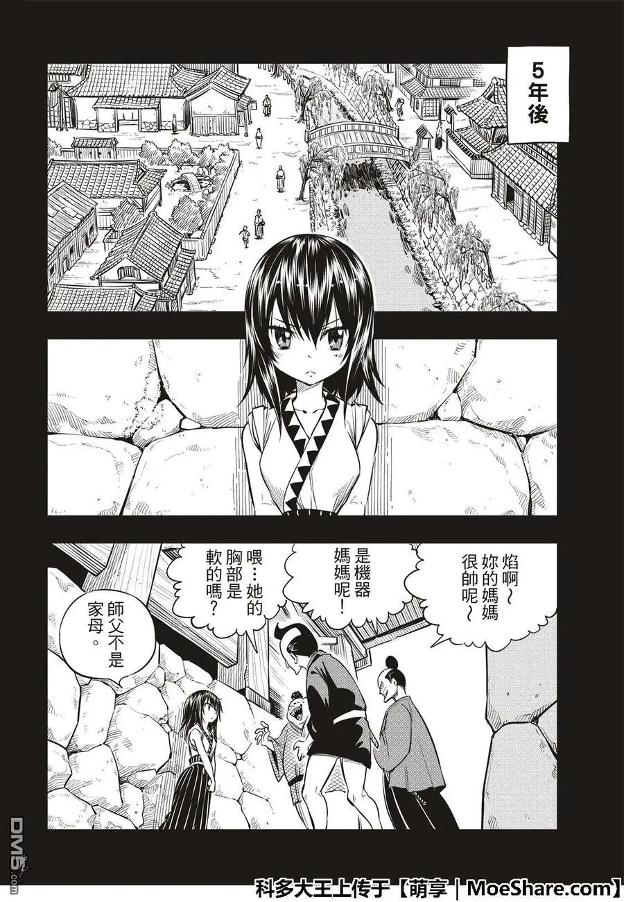 第57话 机械之女 第10页