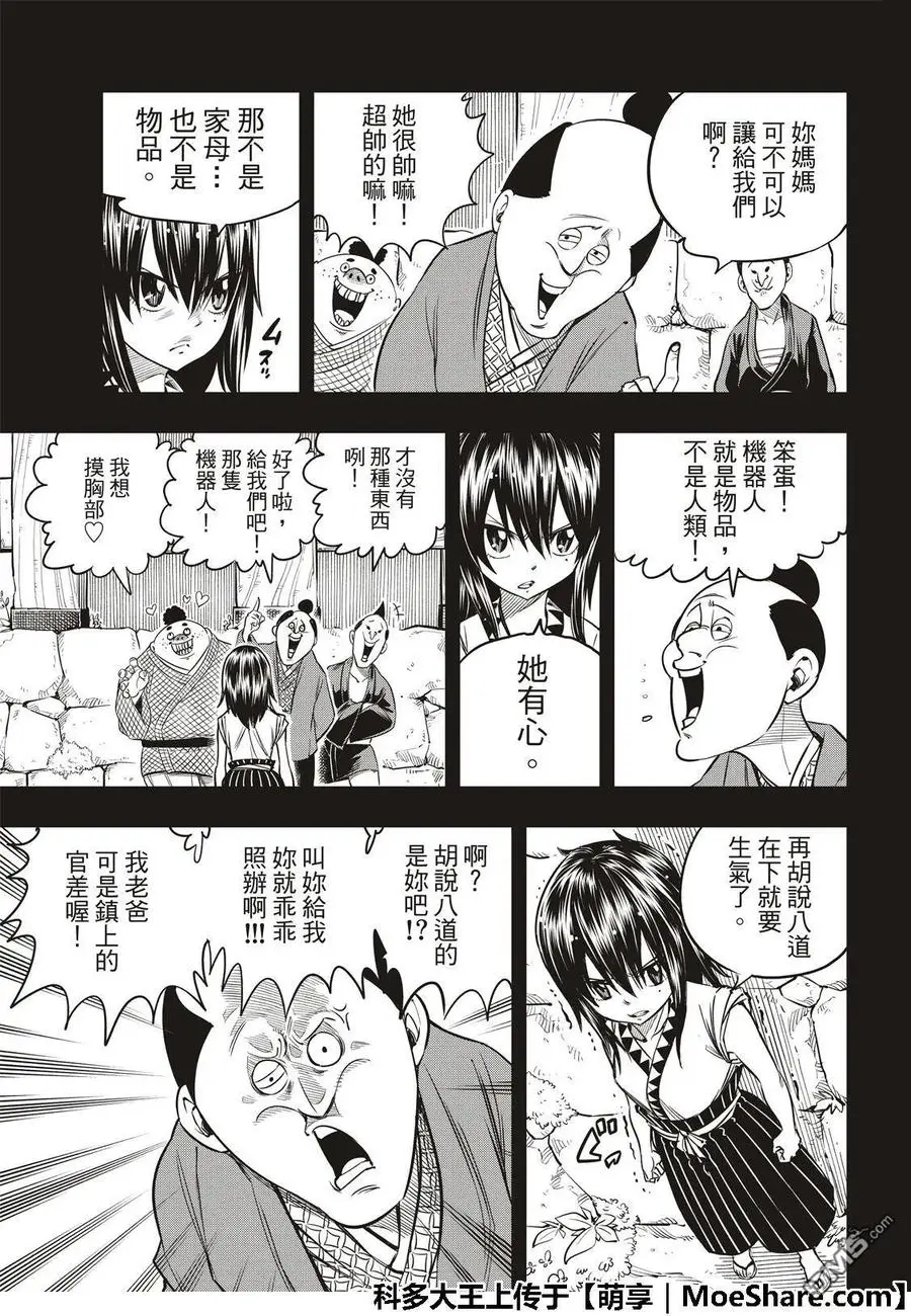 第57话 机械之女 第11页