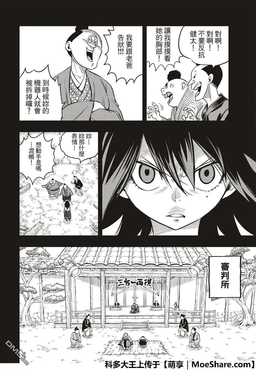 第57话 机械之女 第12页