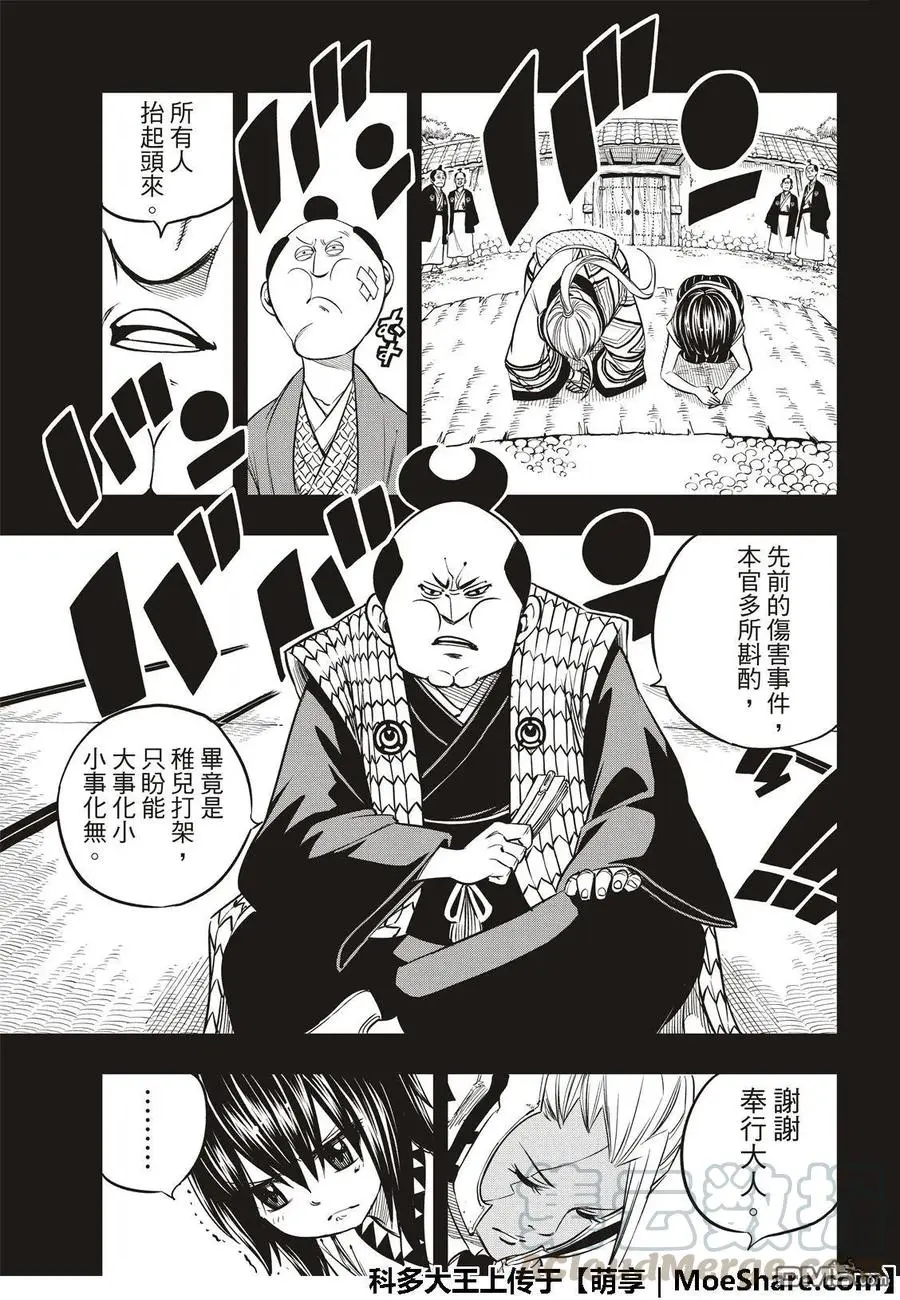 第57话 机械之女 第13页