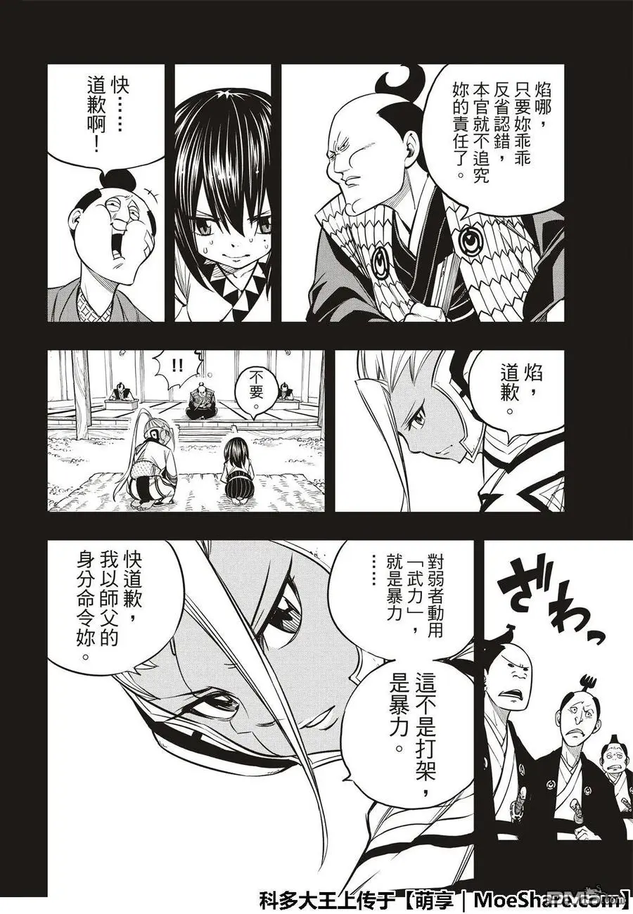 第57话 机械之女 第14页
