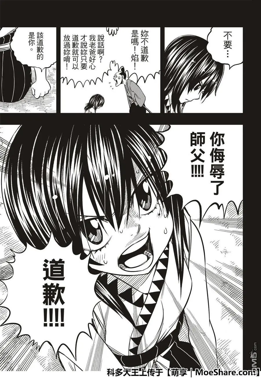 第57话 机械之女 第15页