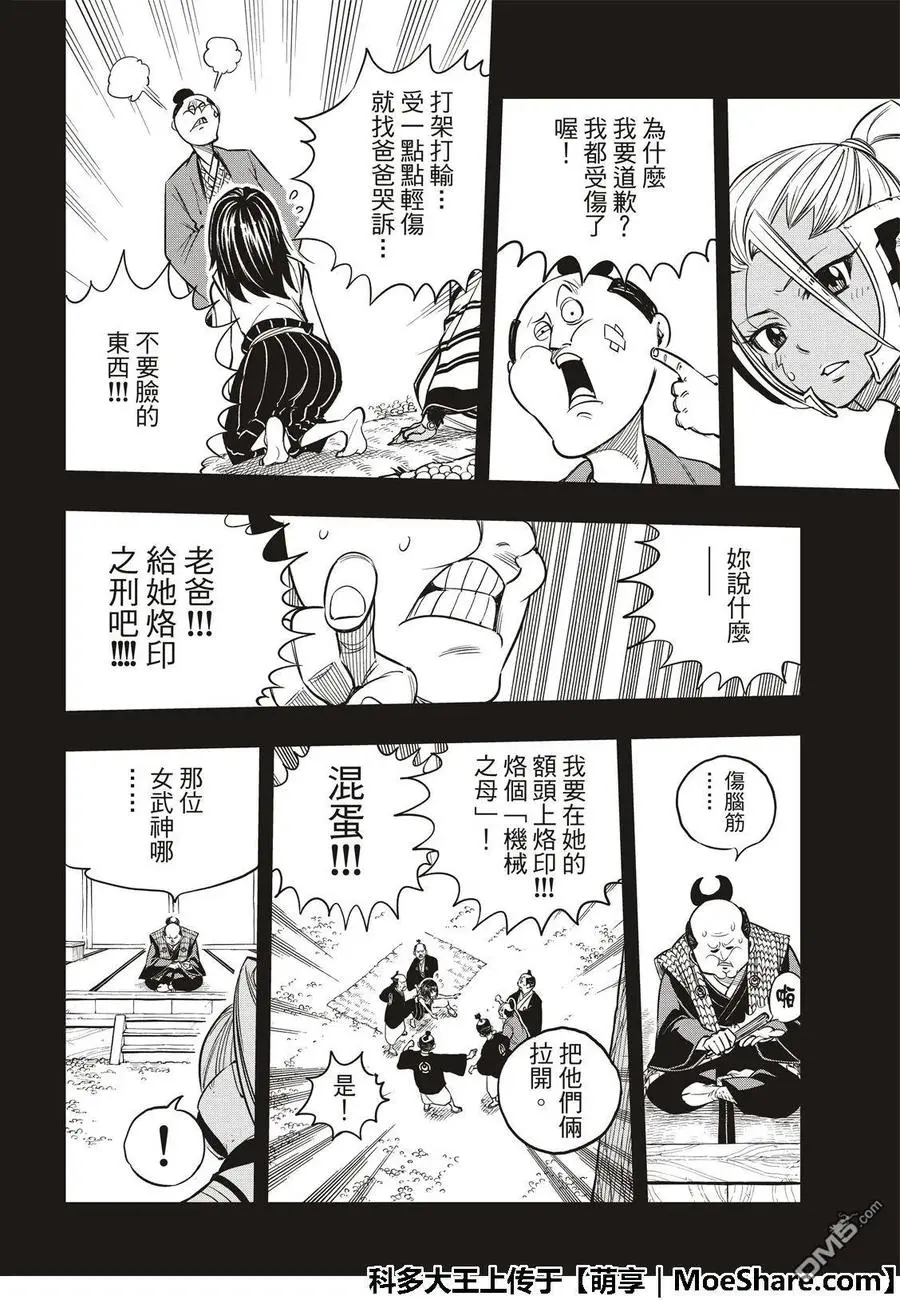 第57话 机械之女 第16页