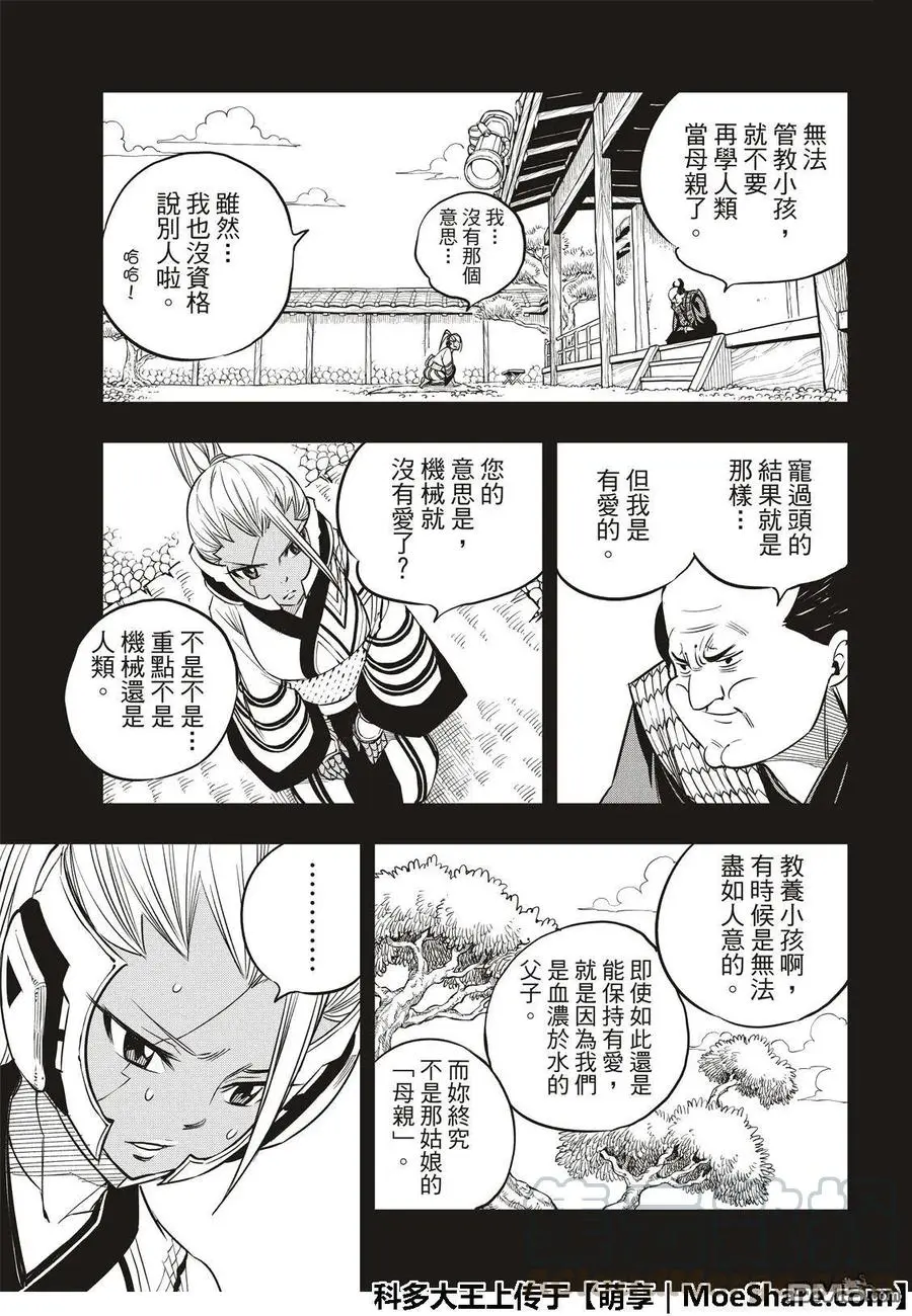 第57话 机械之女 第17页