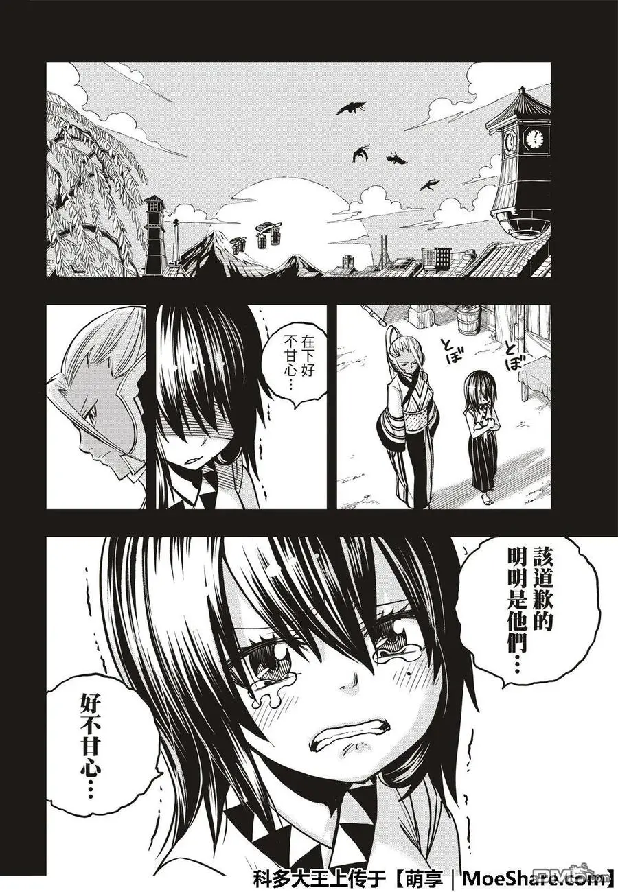 第57话 机械之女 第18页