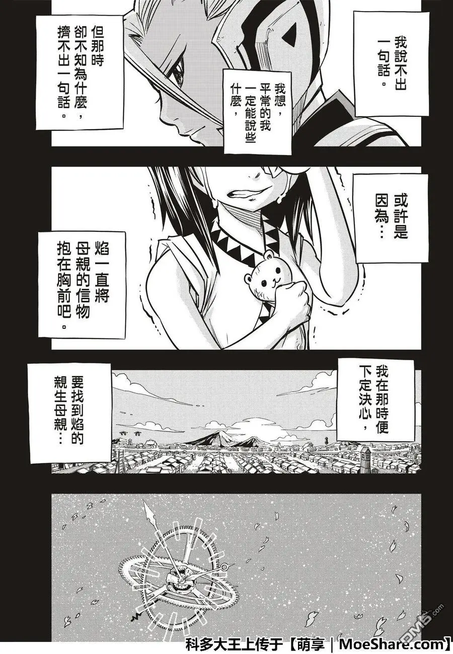 第57话 机械之女 第19页