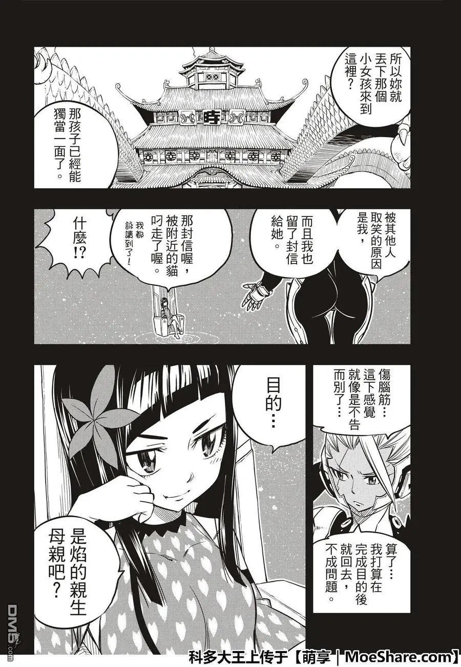 第57话 机械之女 第20页