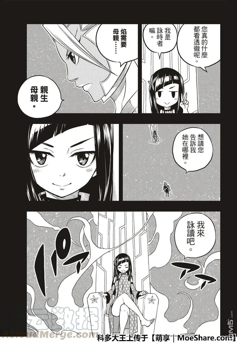 第57话 机械之女 第21页