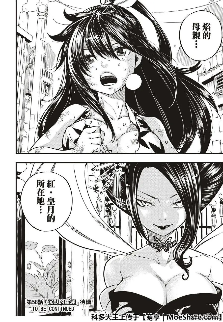 第57话 机械之女 第22页