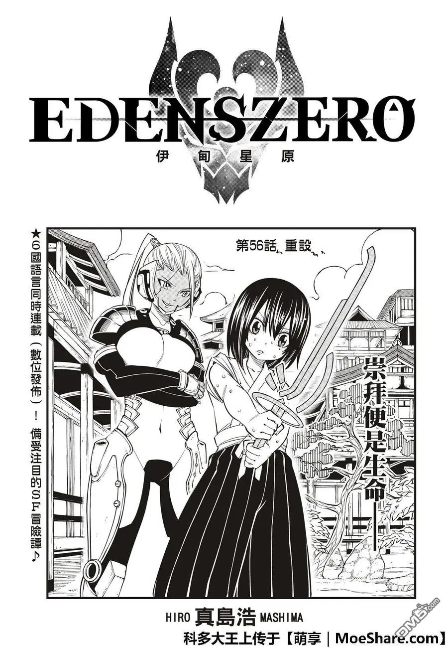 第56话 重启 第3页