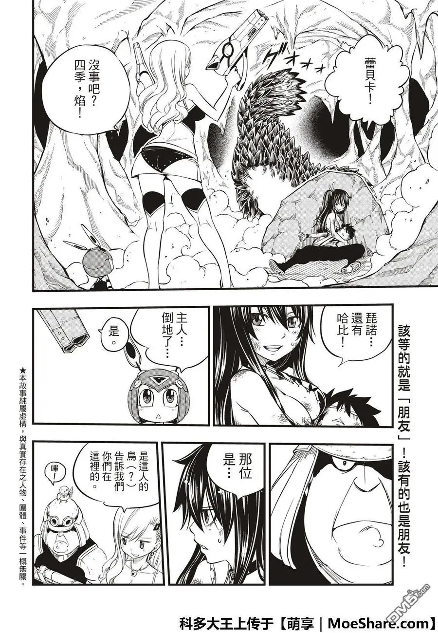 第56话 重启 第4页