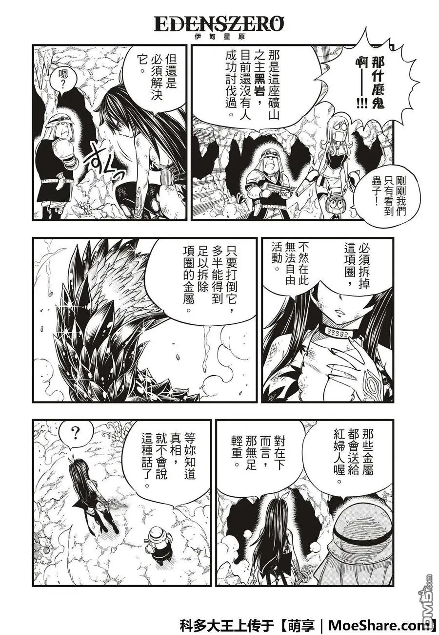 第56话 重启 第6页