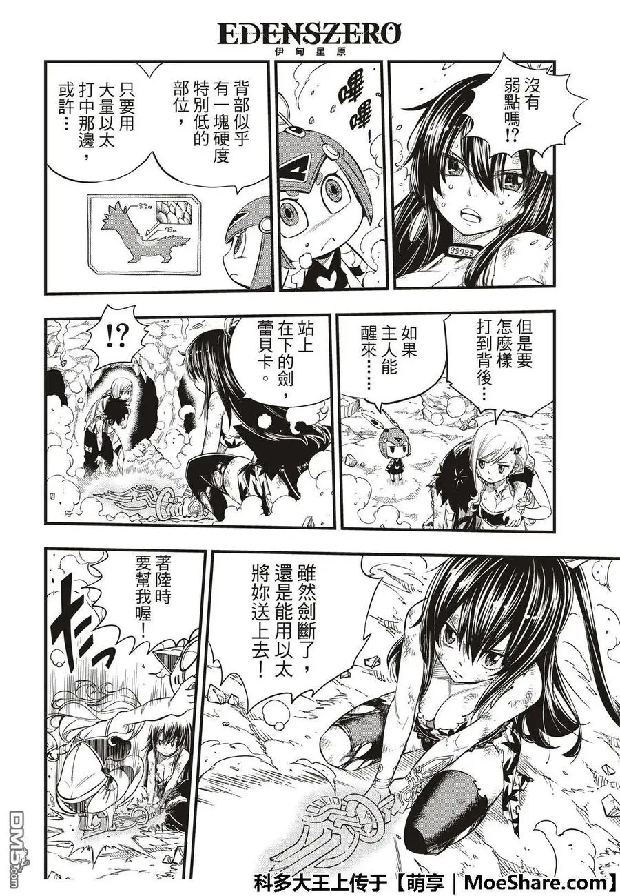 第56话 重启 第10页