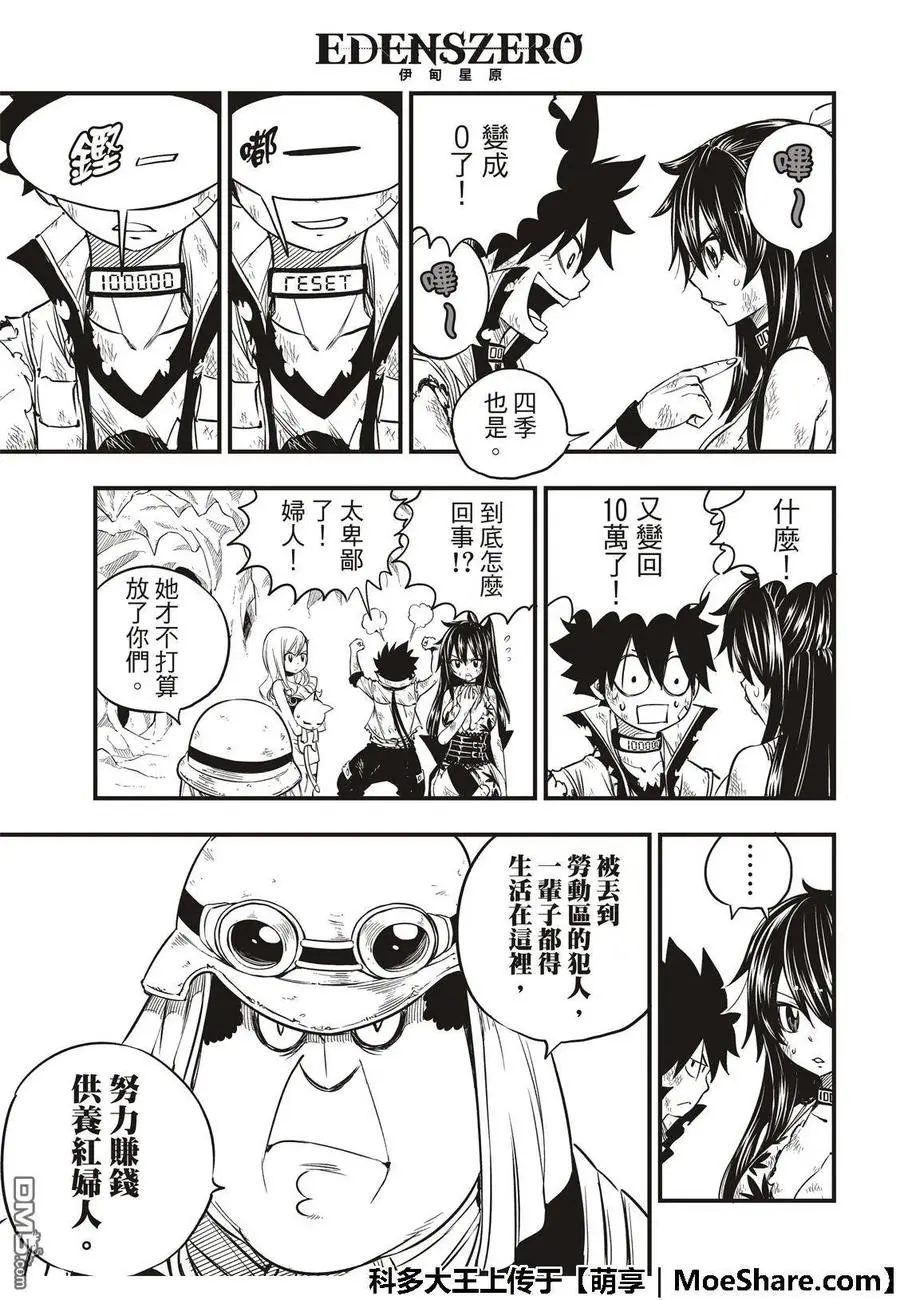 第56话 重启 第19页