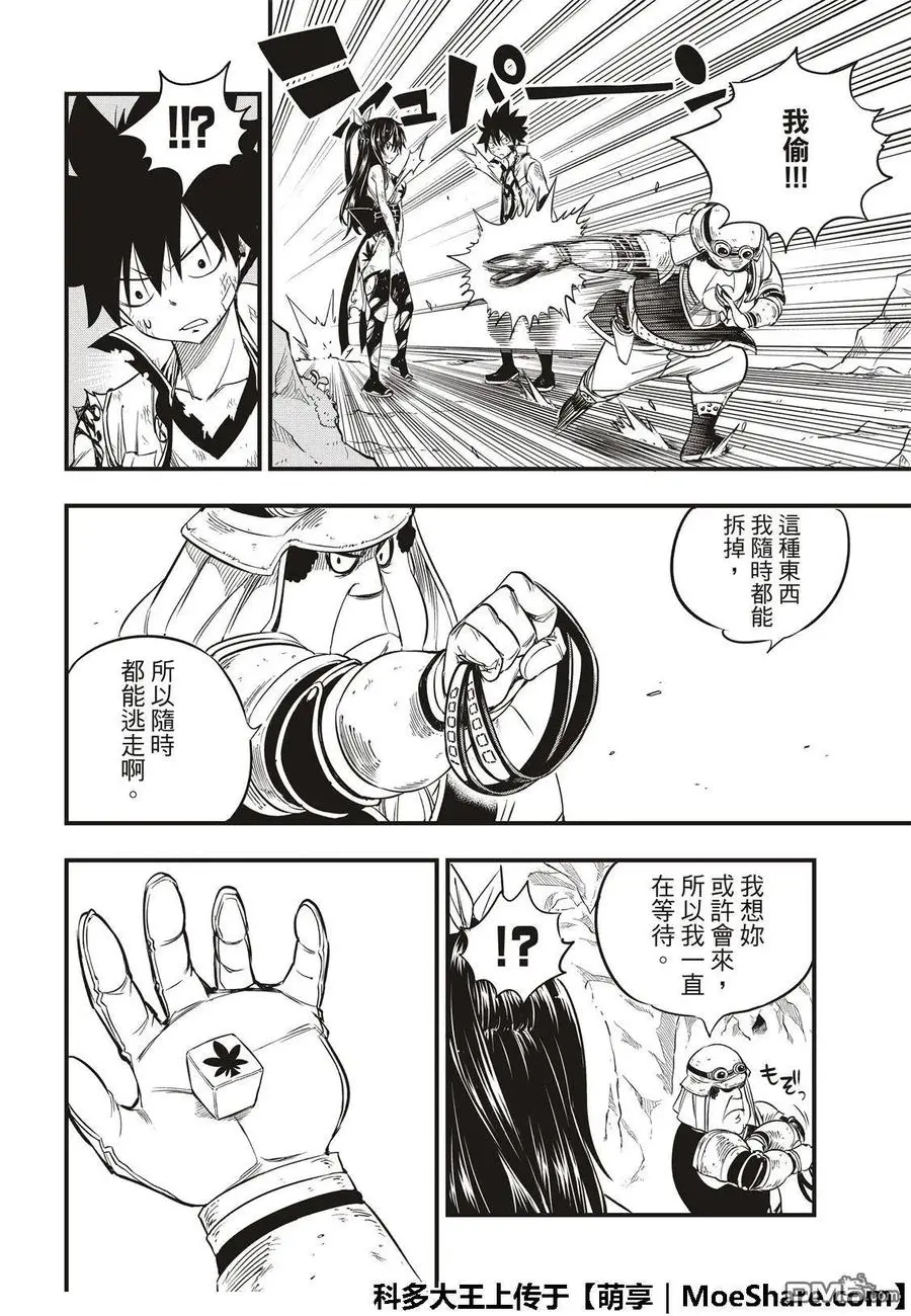 第56话 重启 第20页