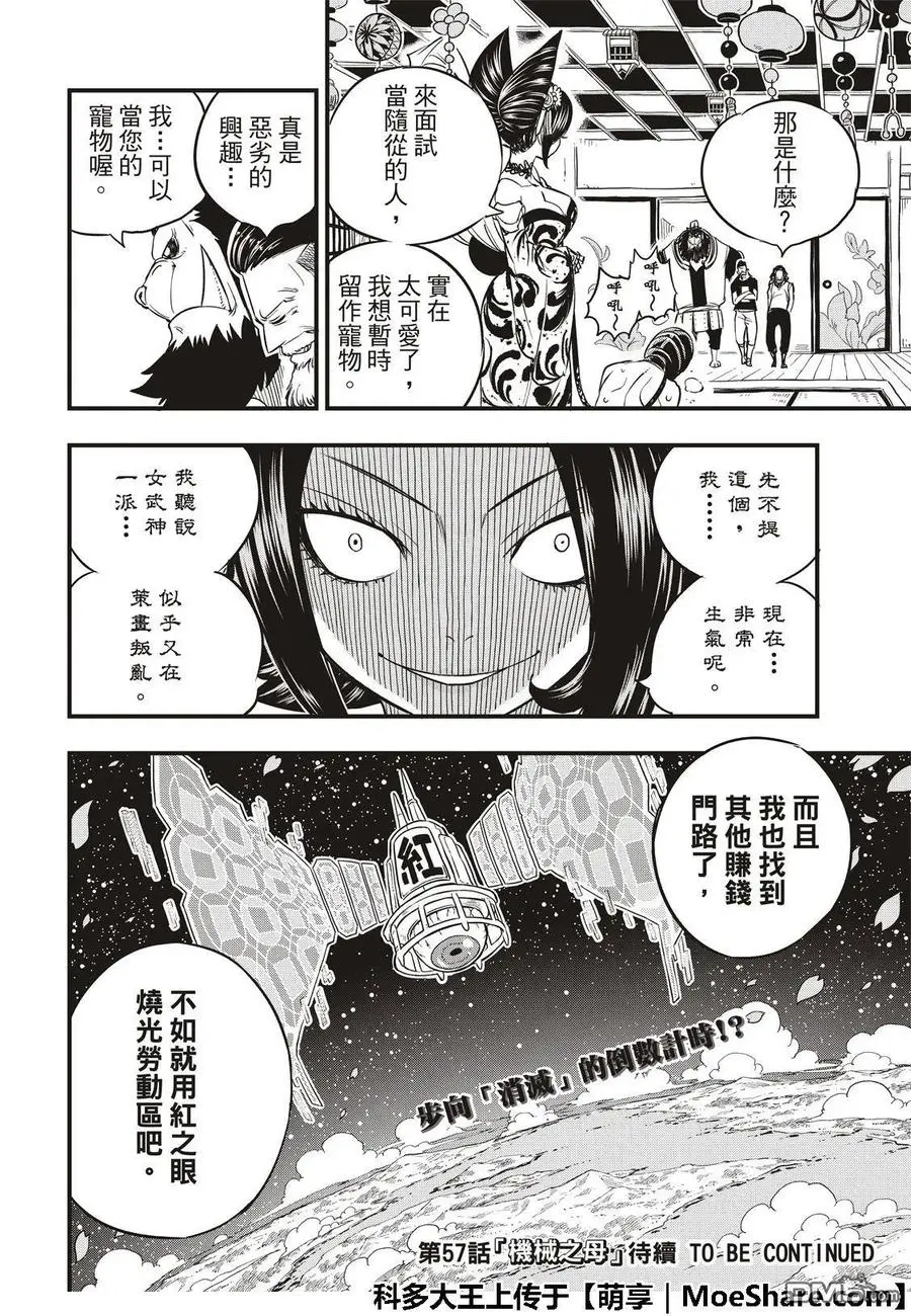第56话 重启 第22页