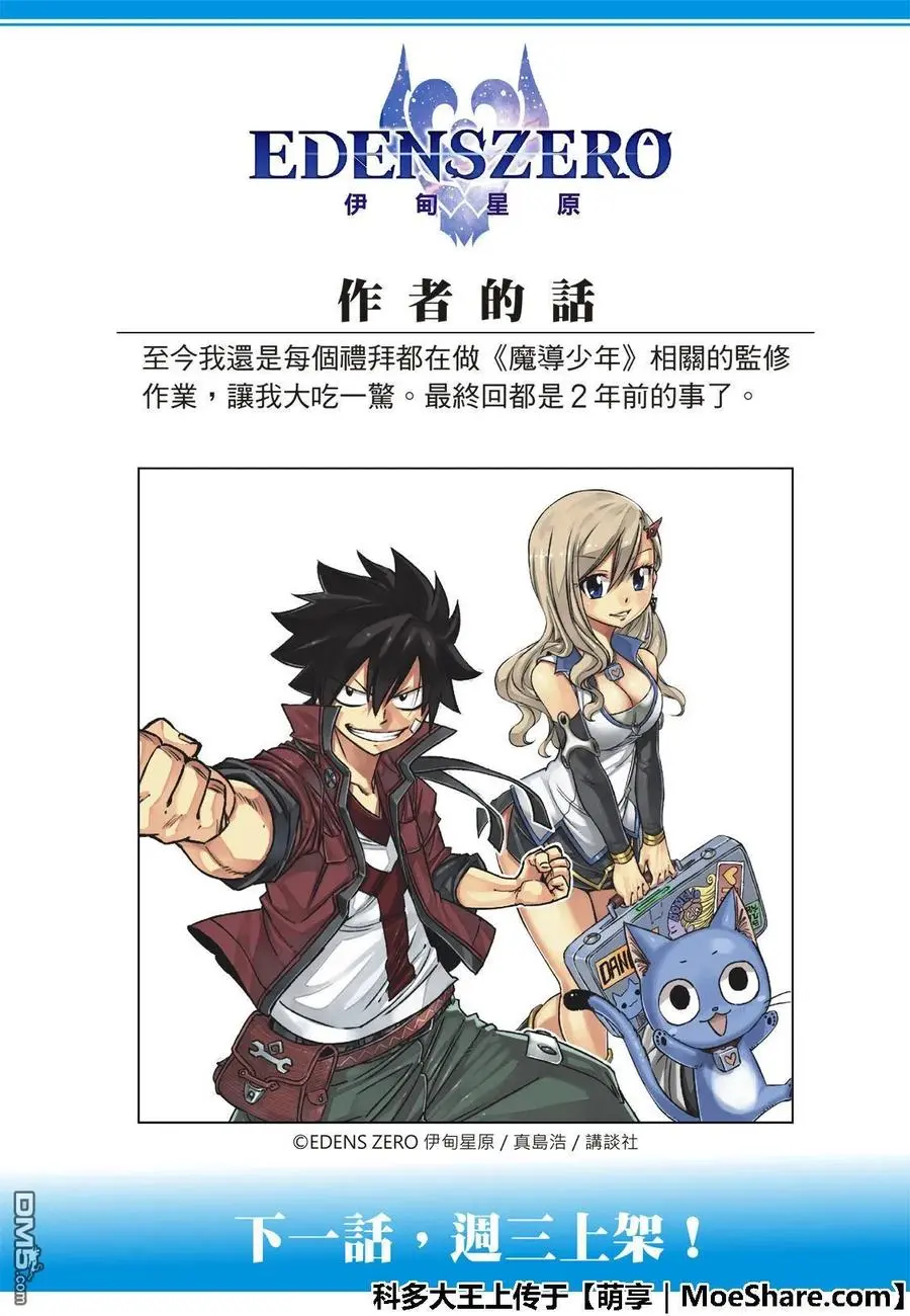 第56话 重启 第23页
