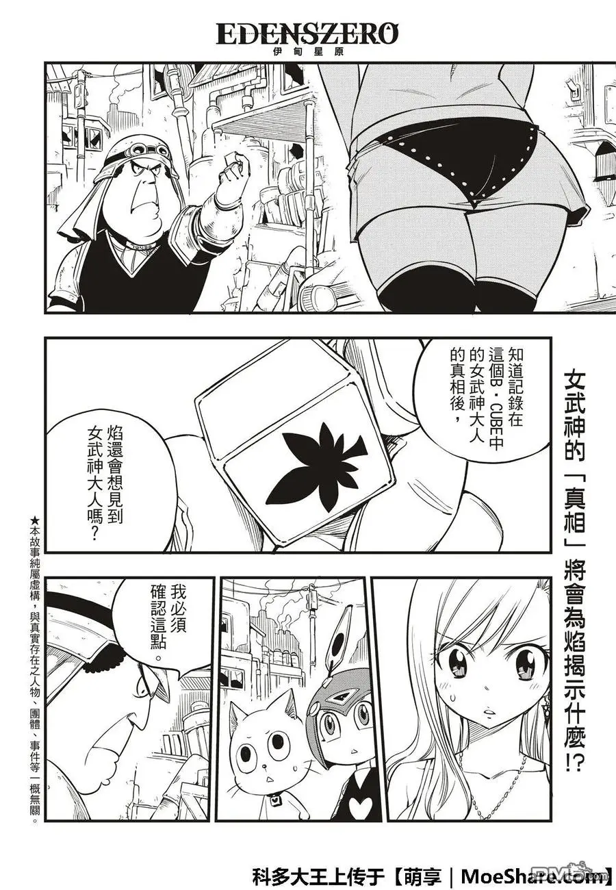 第55话 黑岩 第4页