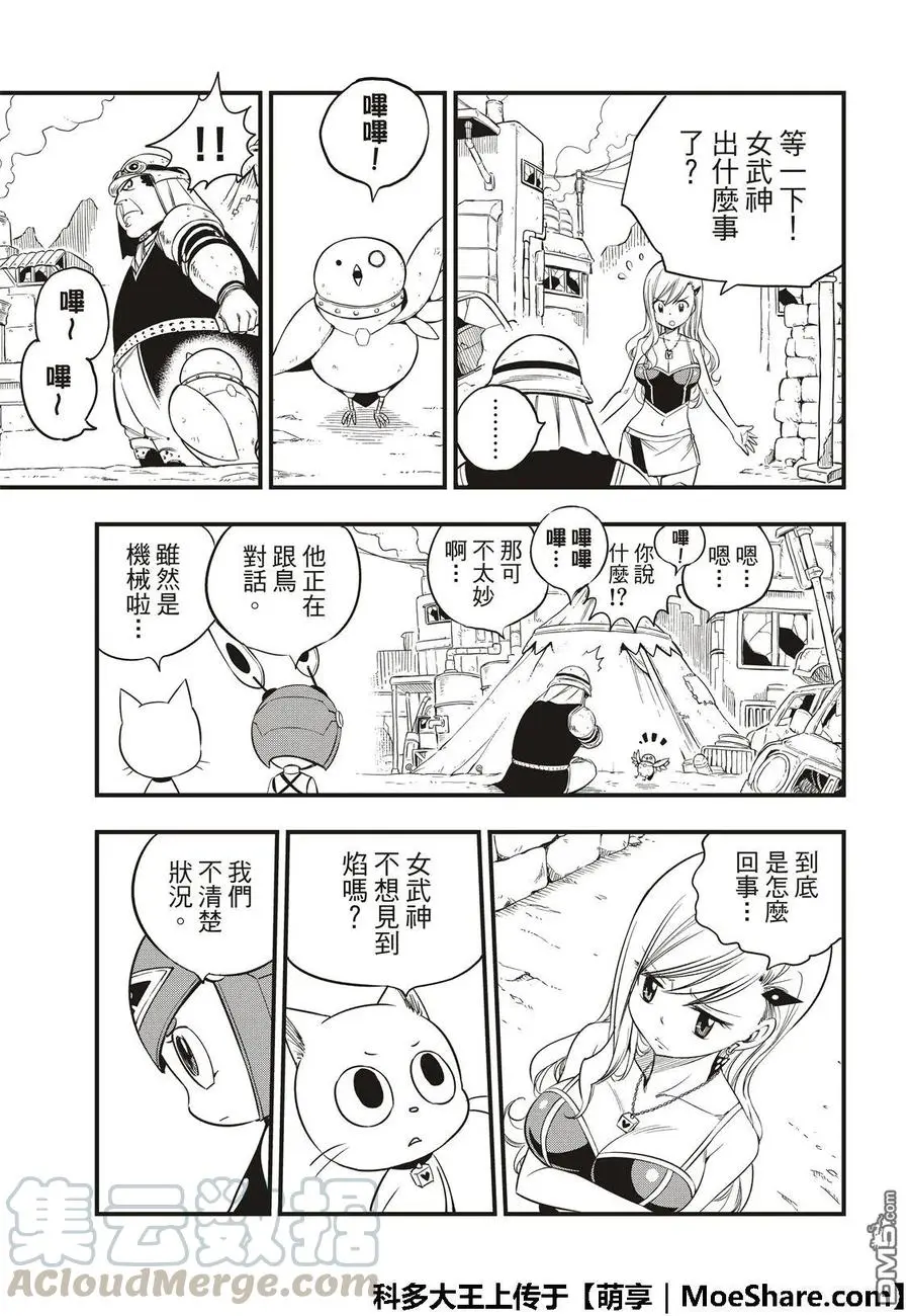 第55话 黑岩 第5页