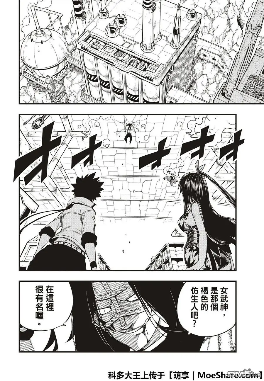 第55话 黑岩 第6页
