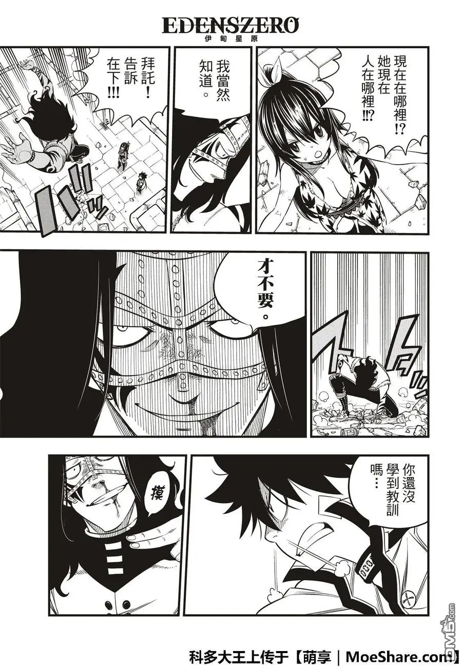 第55话 黑岩 第7页