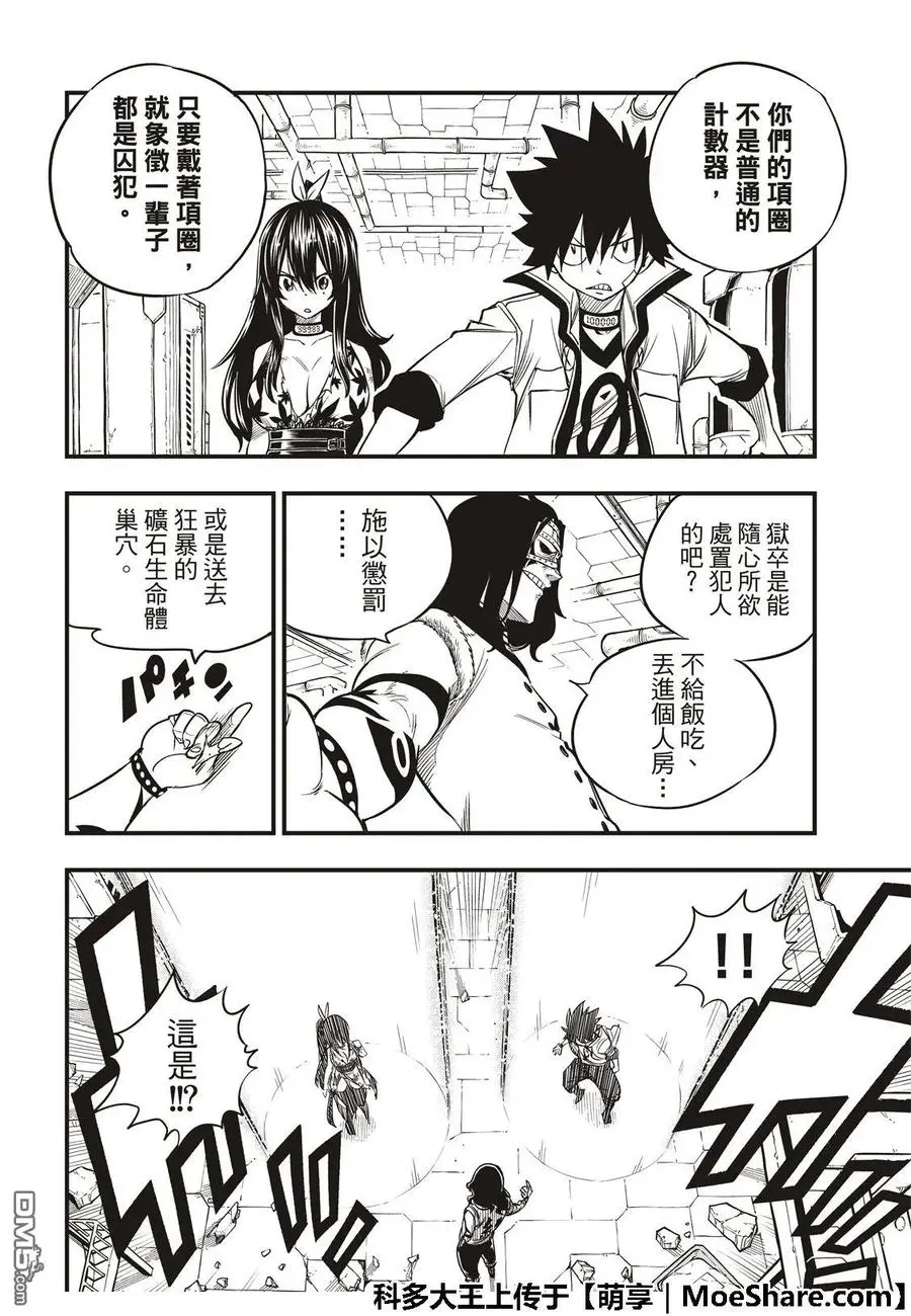 第55话 黑岩 第8页