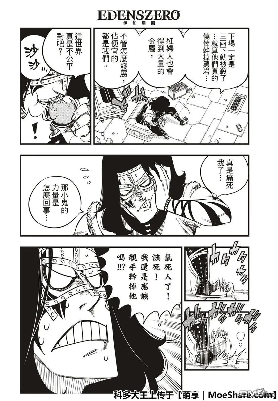 第55话 黑岩 第10页