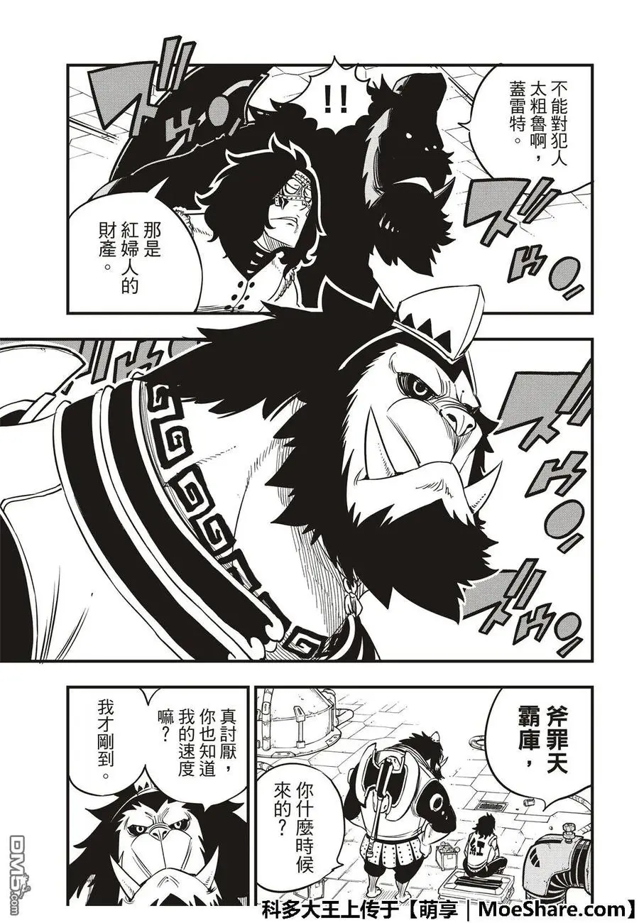 第55话 黑岩 第11页