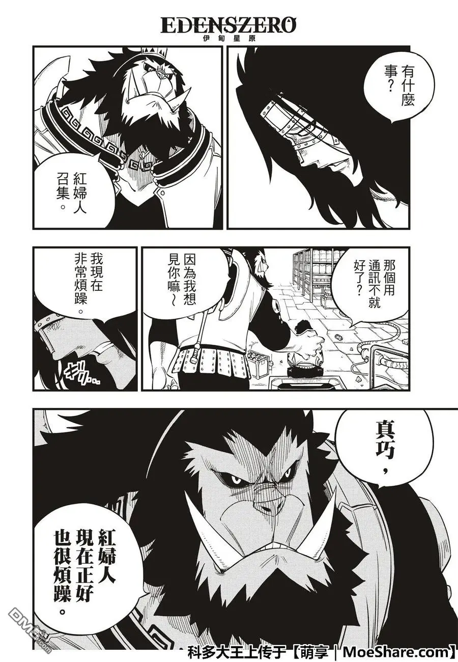 第55话 黑岩 第12页
