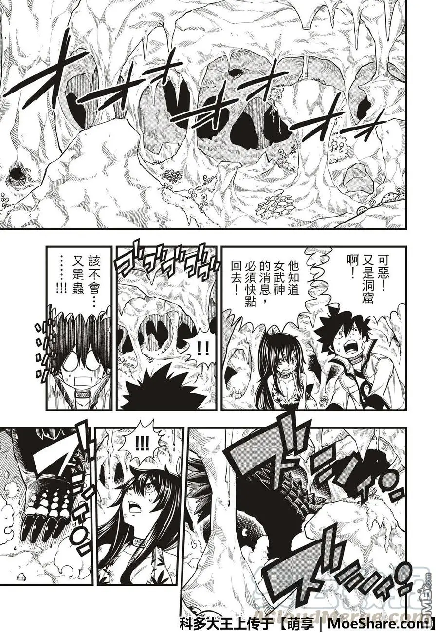 第55话 黑岩 第13页
