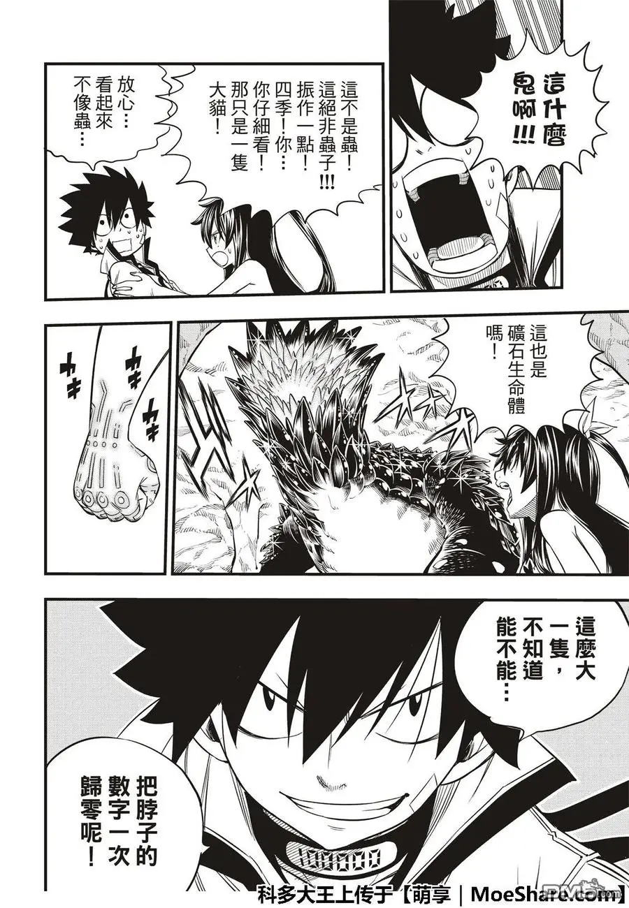 第55话 黑岩 第16页