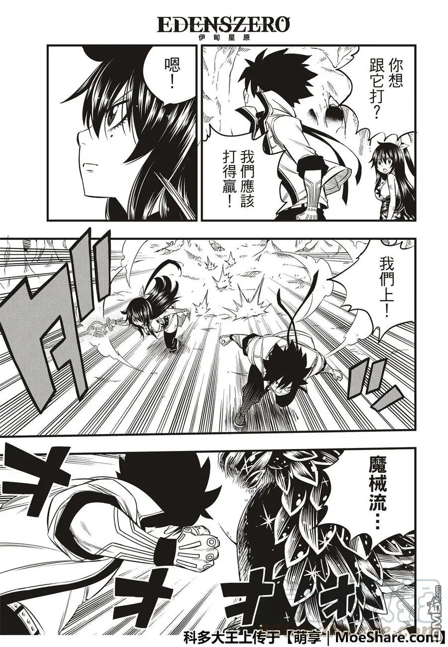 第55话 黑岩 第17页