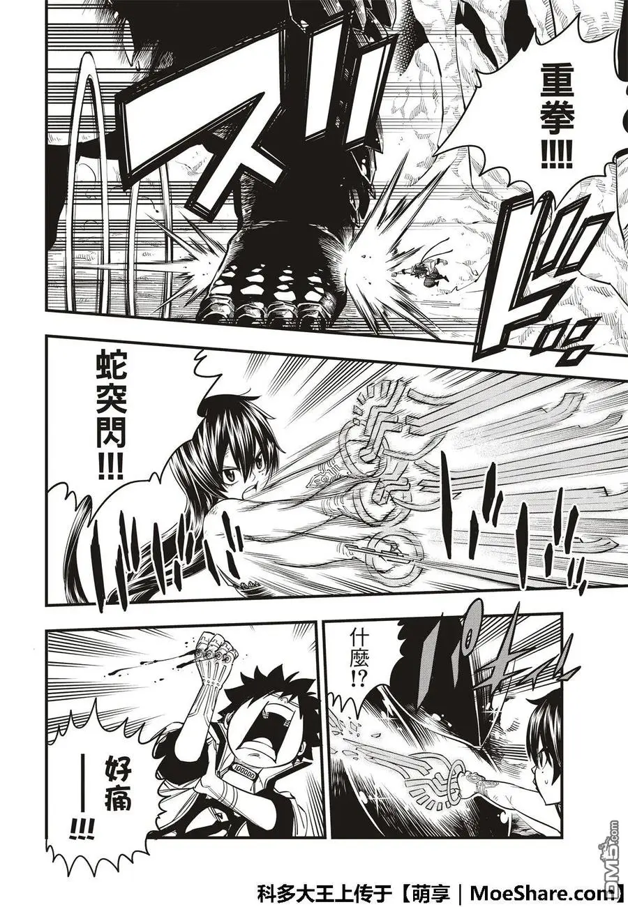 第55话 黑岩 第18页