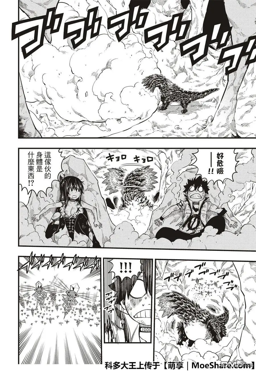 第55话 黑岩 第20页
