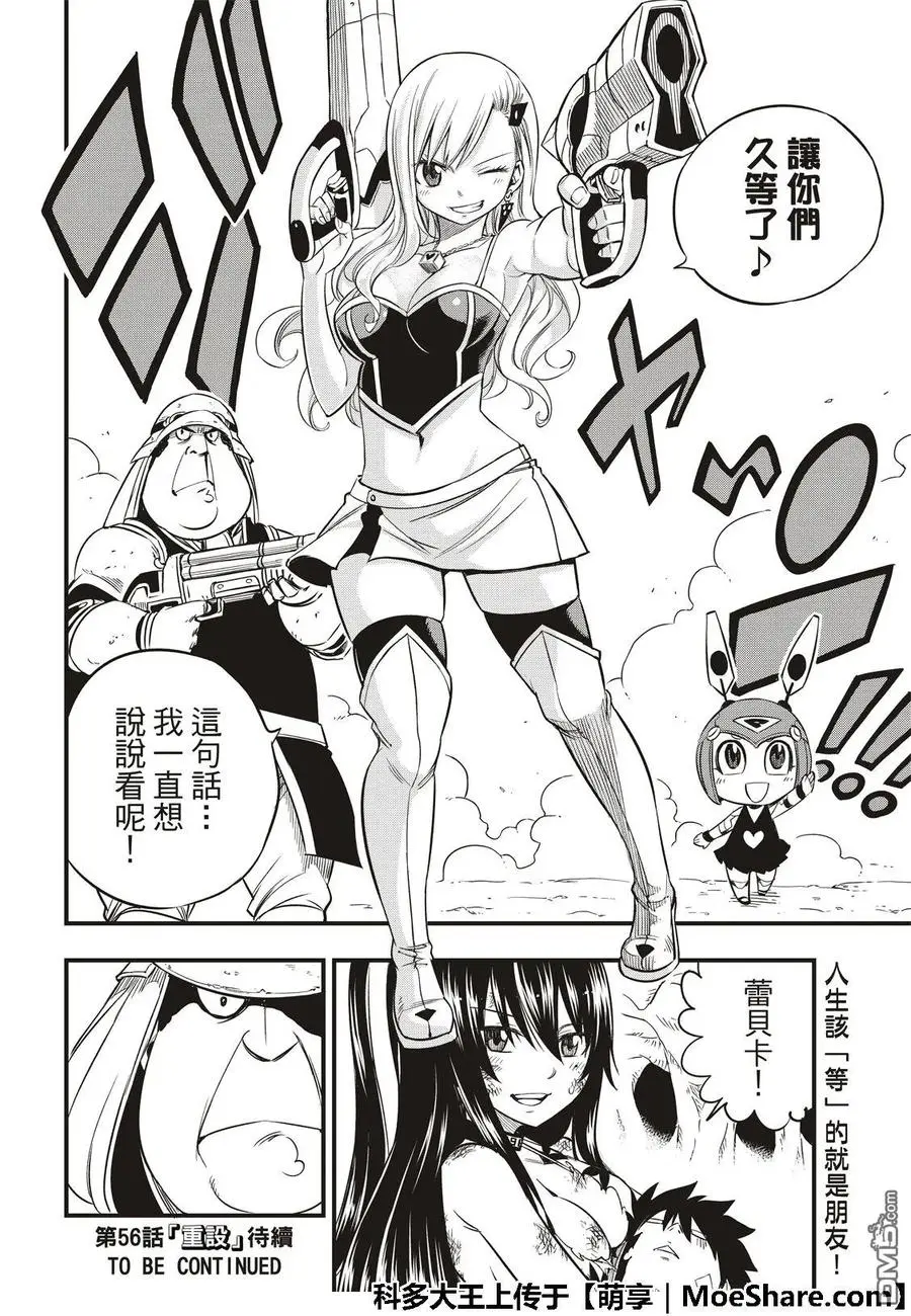 第55话 黑岩 第22页