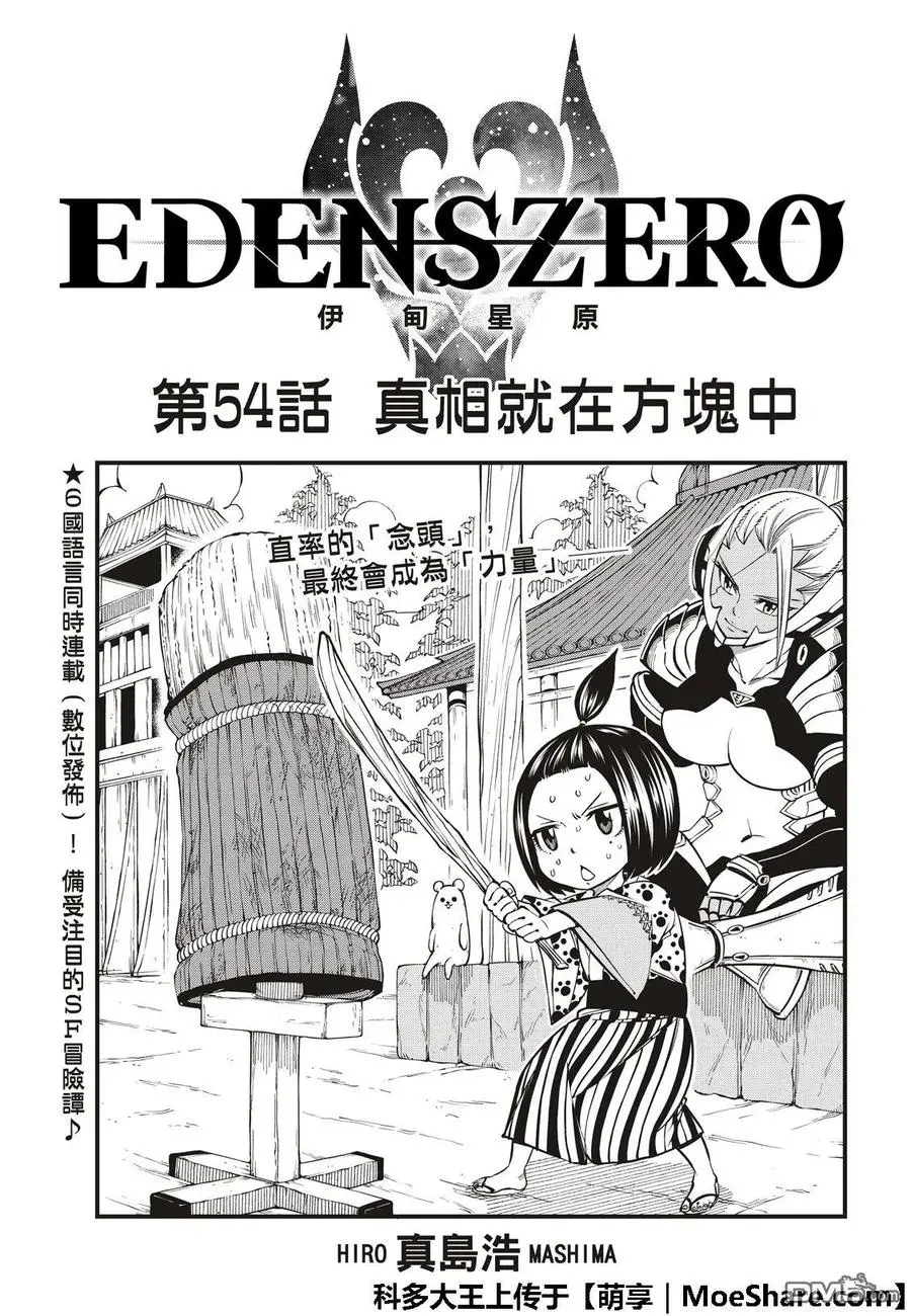 第54话 真相在立方之中 第3页
