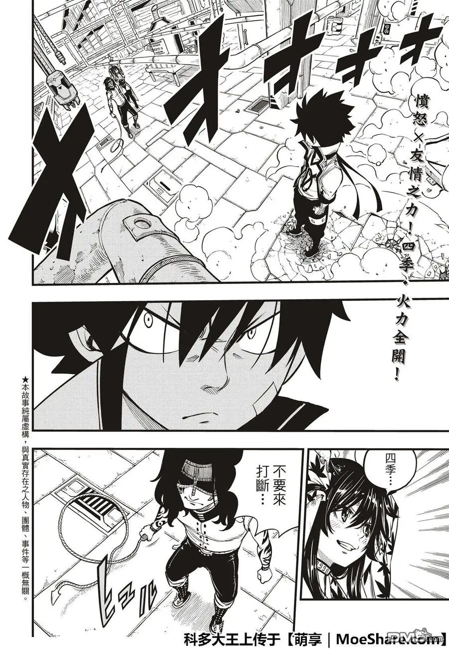第54话 真相在立方之中 第4页