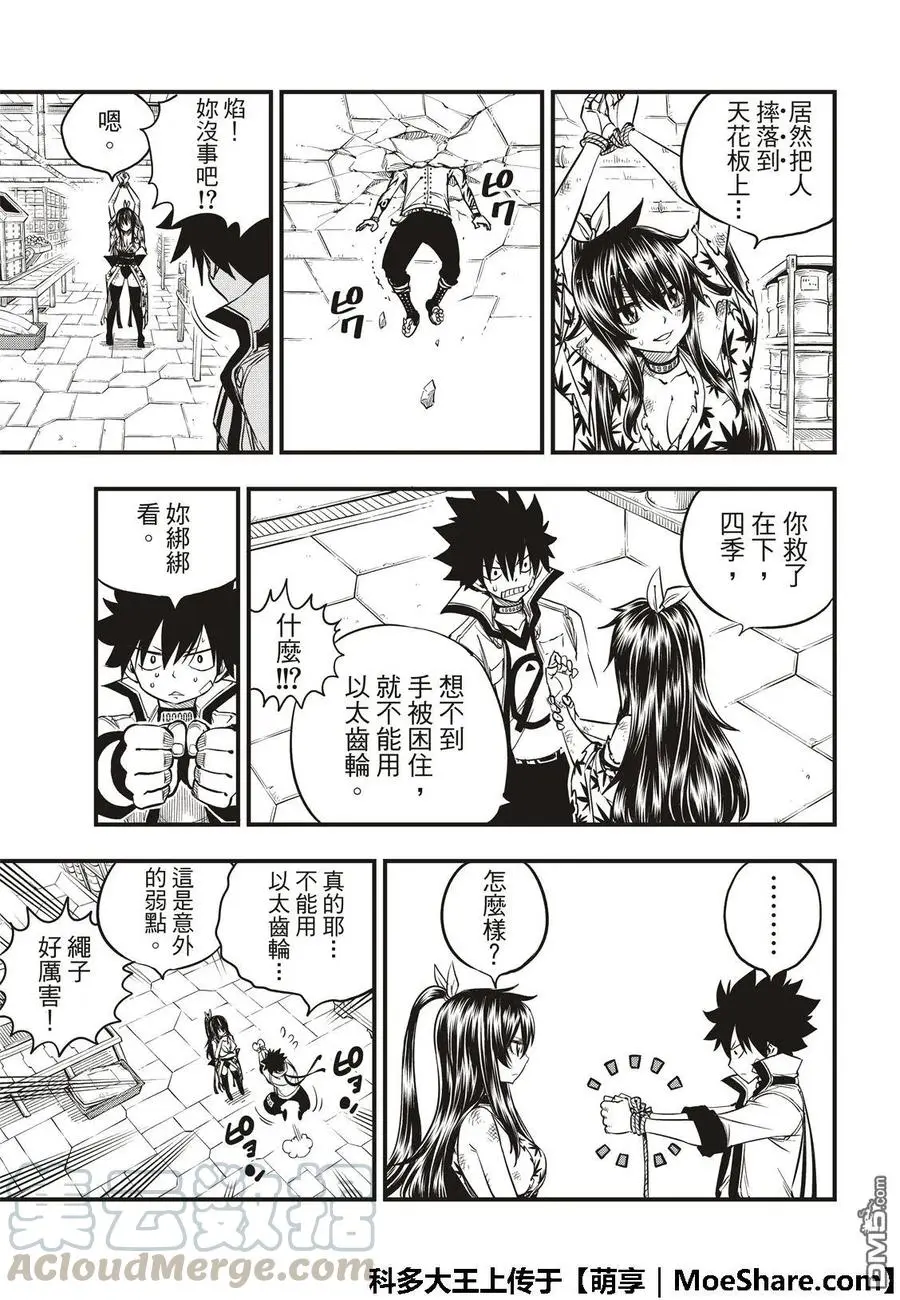 第54话 真相在立方之中 第9页