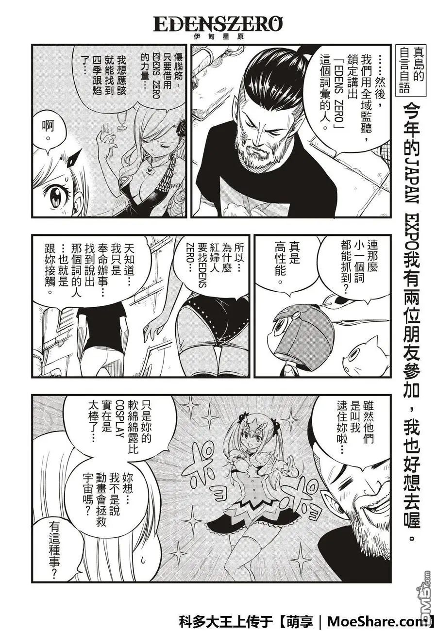 第54话 真相在立方之中 第12页