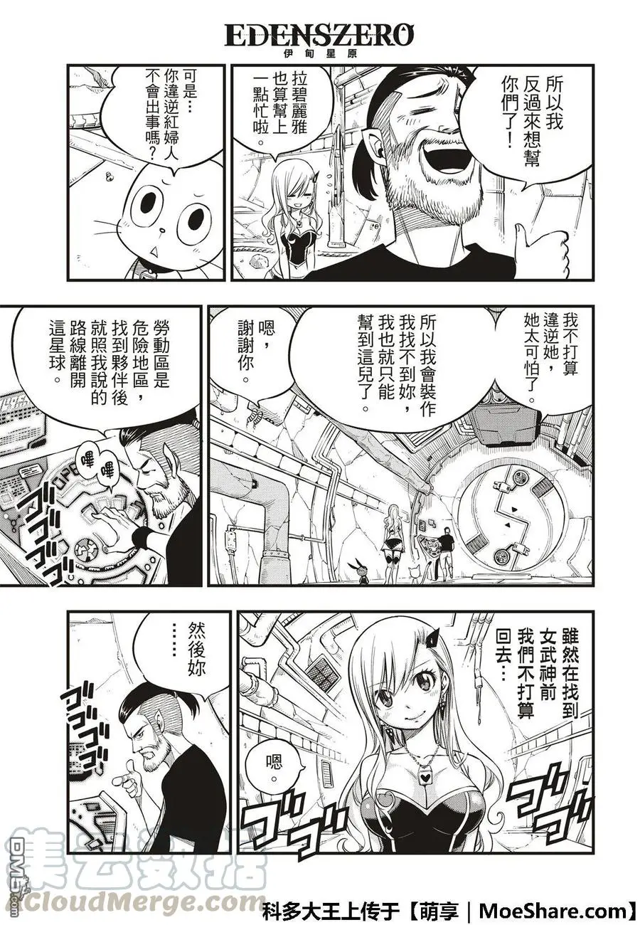 第54话 真相在立方之中 第13页