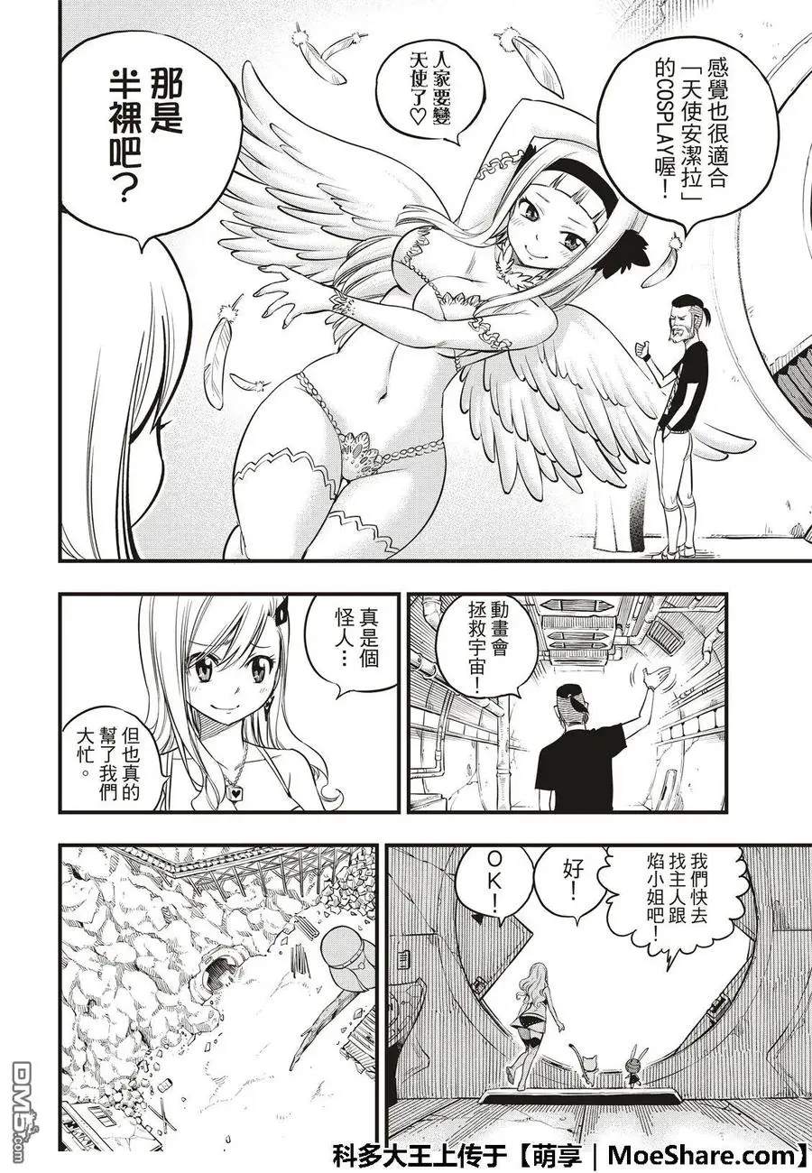 第54话 真相在立方之中 第14页