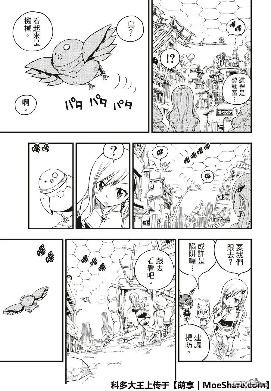 第54话 真相在立方之中 第15页