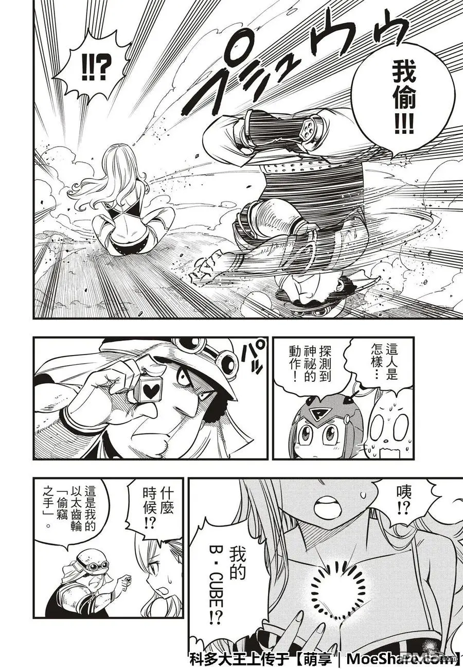第54话 真相在立方之中 第18页