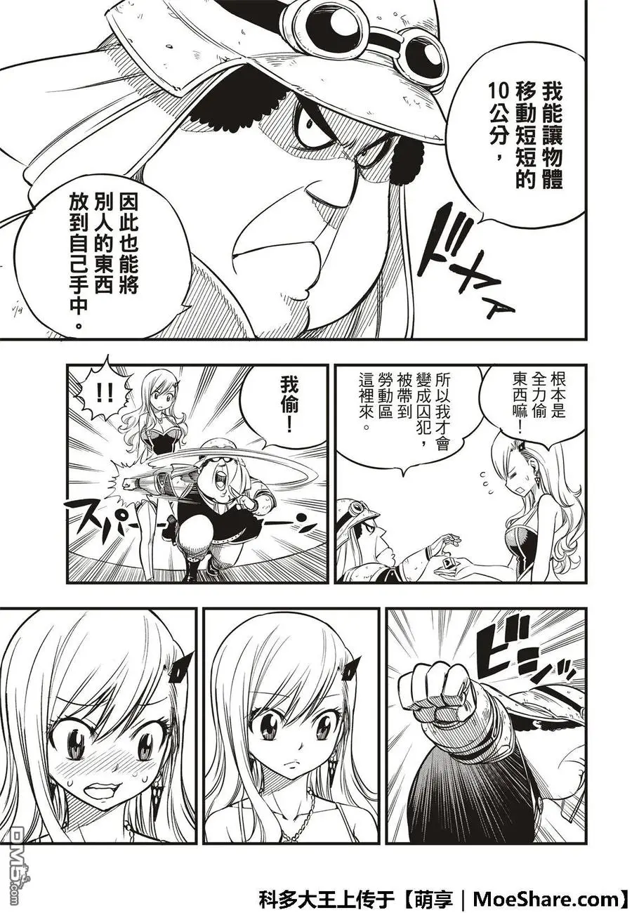第54话 真相在立方之中 第19页