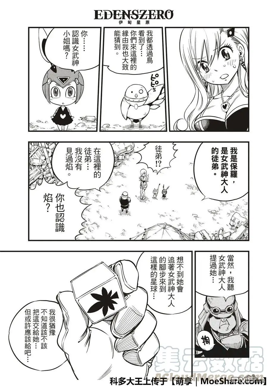 第54话 真相在立方之中 第21页