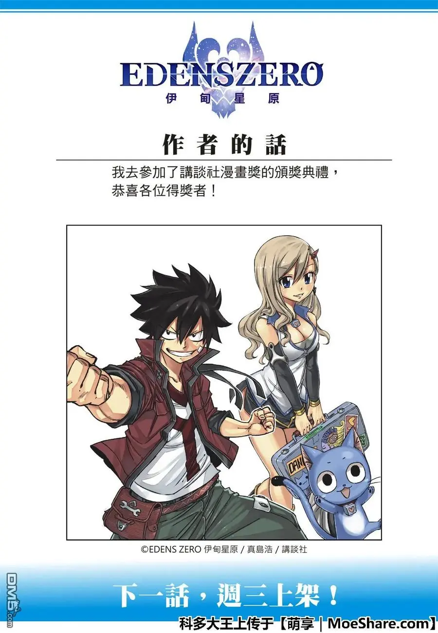 第54话 真相在立方之中 第23页