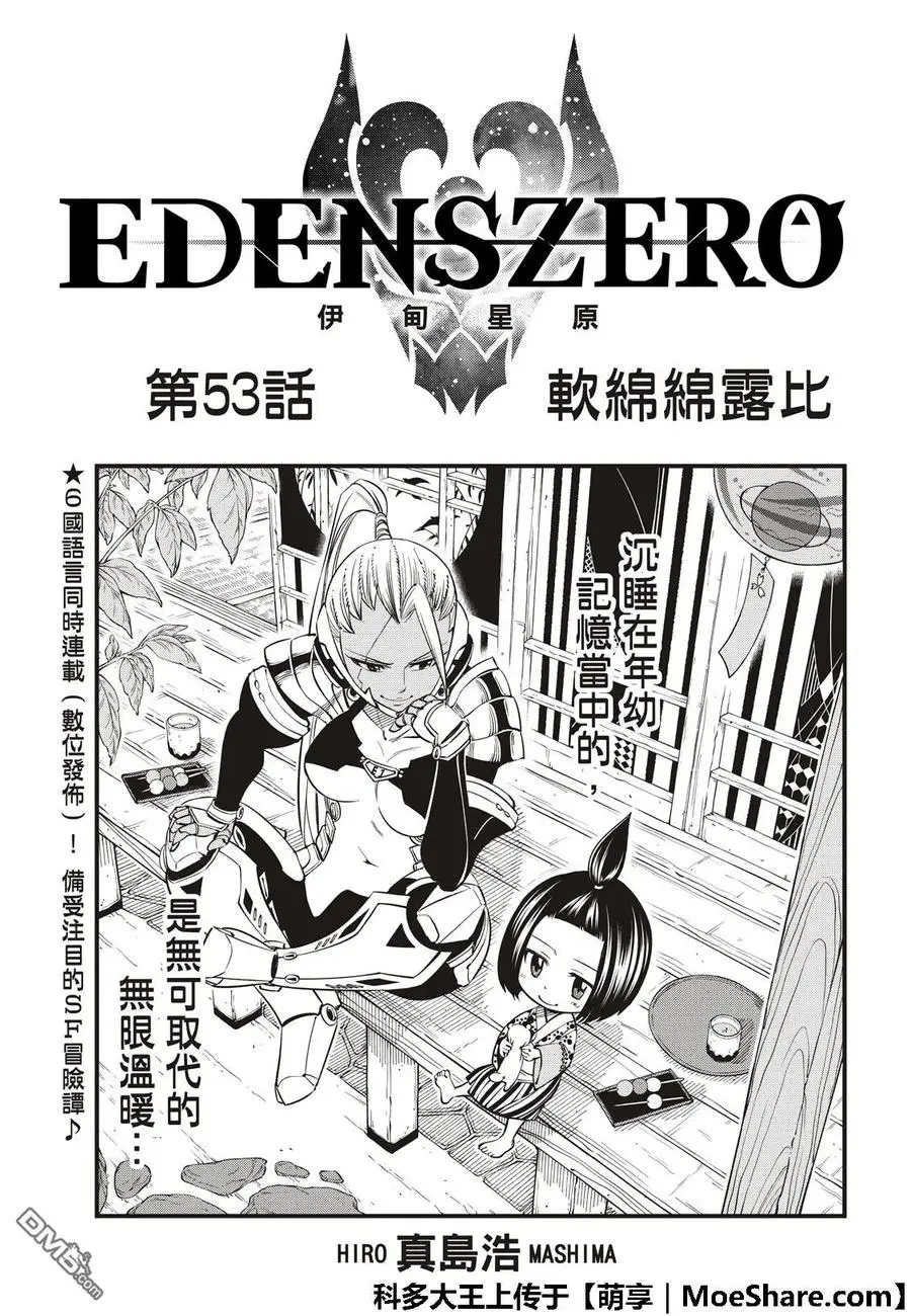 第53话 软乎乎的小露比 第3页