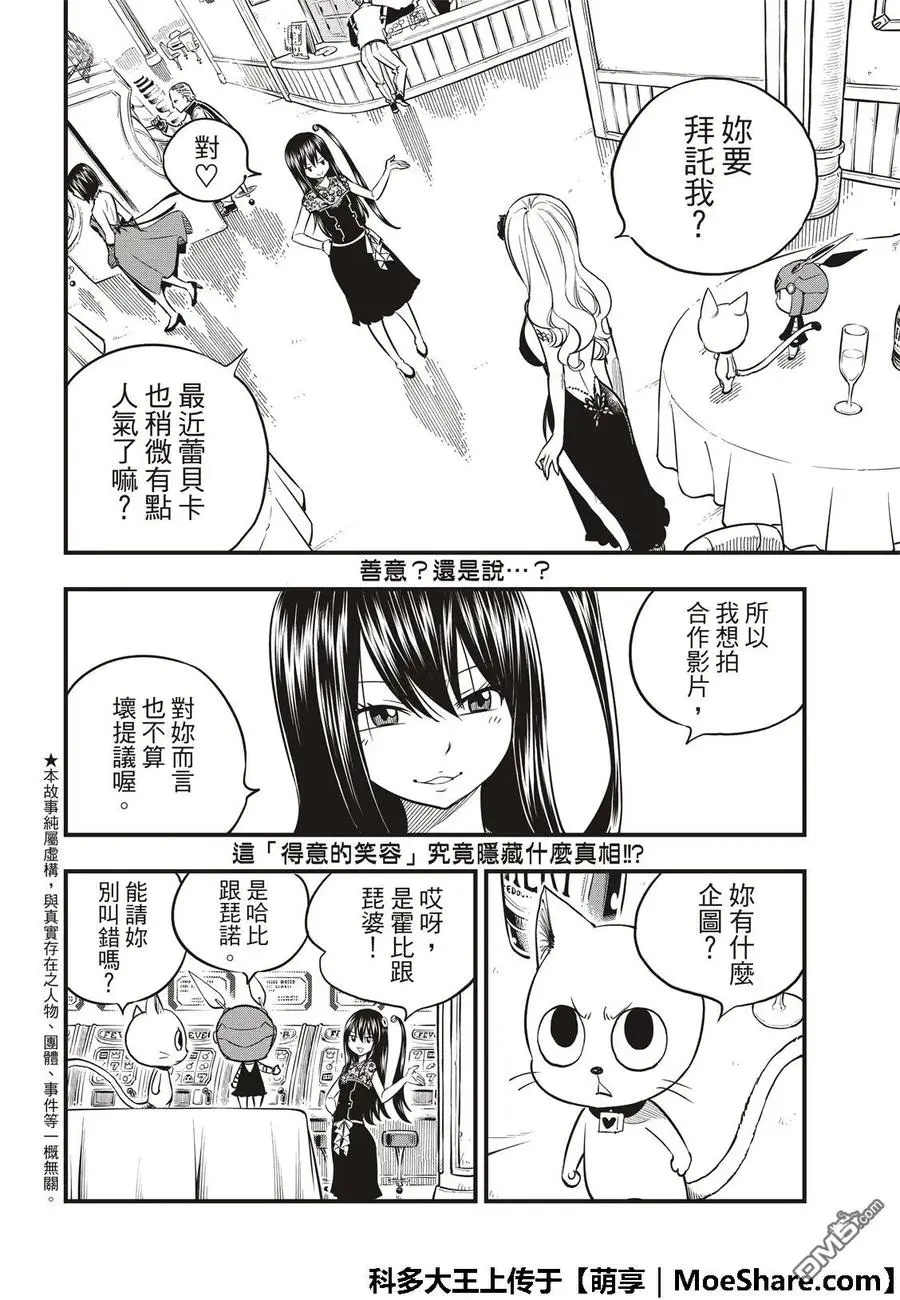第53话 软乎乎的小露比 第4页