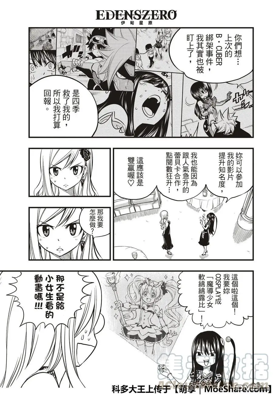 第53话 软乎乎的小露比 第5页