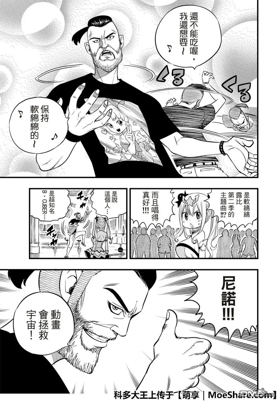 第53话 软乎乎的小露比 第7页